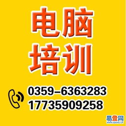 運城平面設計與廣告制作PS軟件培訓班——易登網專業課程引領創意未來